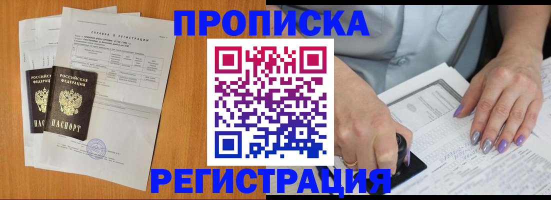 прописка законно в Горнозаводске