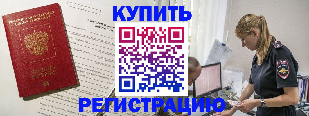 временная регистрация купить в Горнозаводске